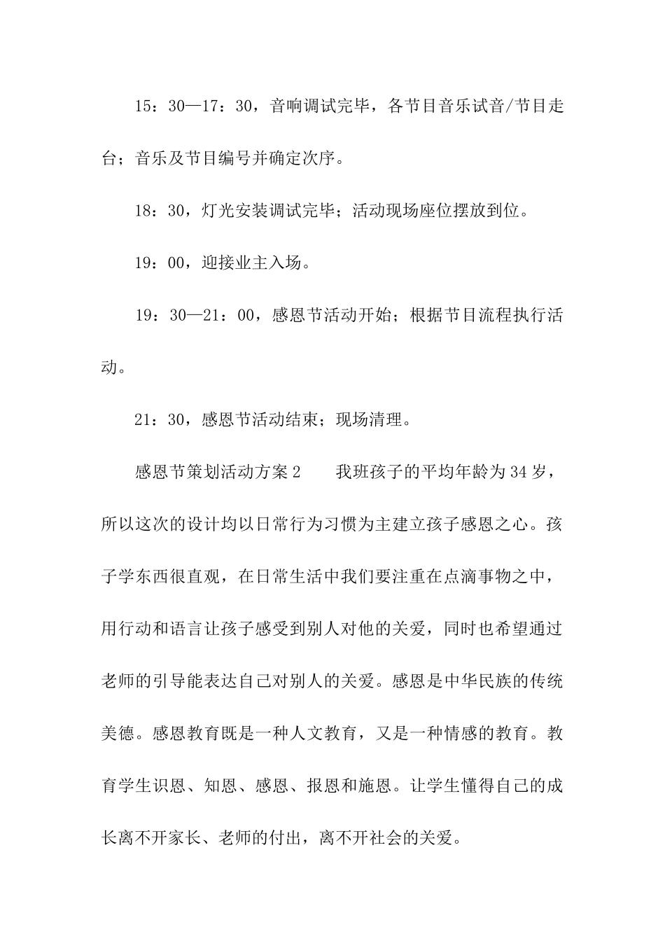 感恩节策划活动方案_第3页