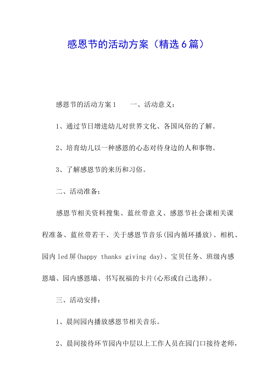 感恩节的活动方案_第1页