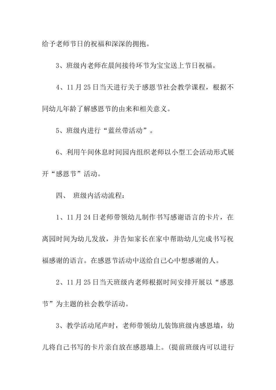 感恩节的活动方案_第2页