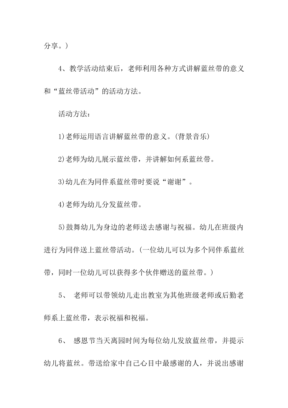 感恩节的活动方案_第3页