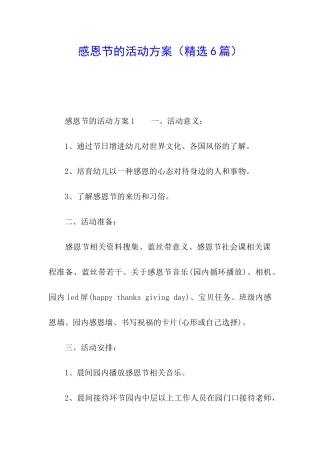 感恩节的活动方案
