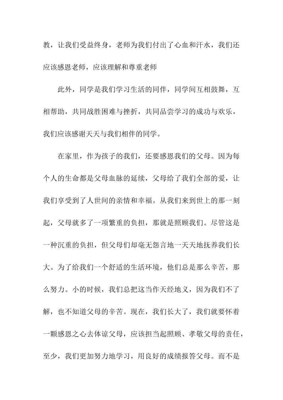 感恩节的感言_第3页