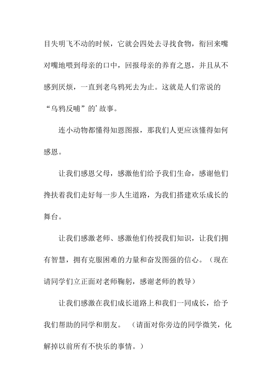 感恩节的教师讲话稿_第3页