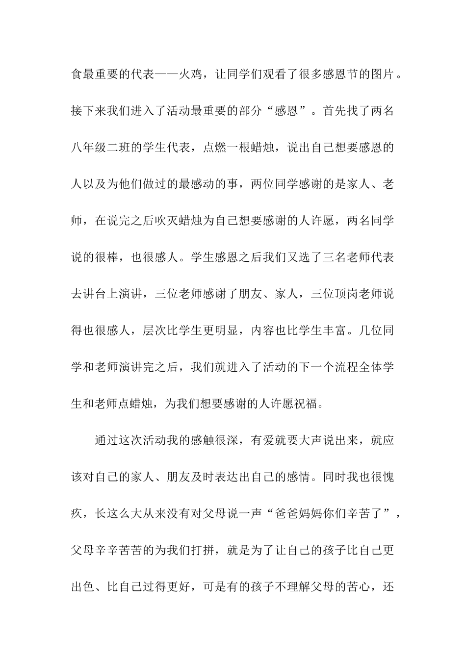 感恩节的活动总结_第2页