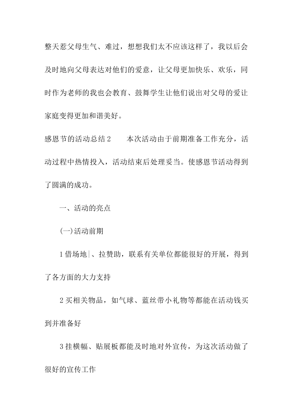 感恩节的活动总结_第3页