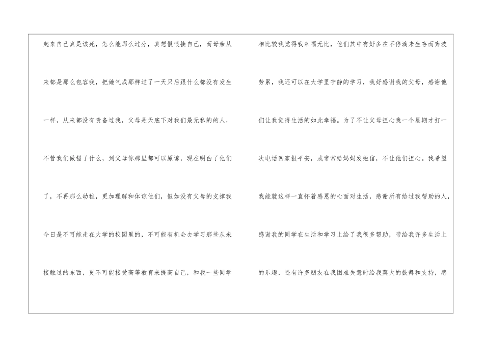 感恩节致辞感言_第2页