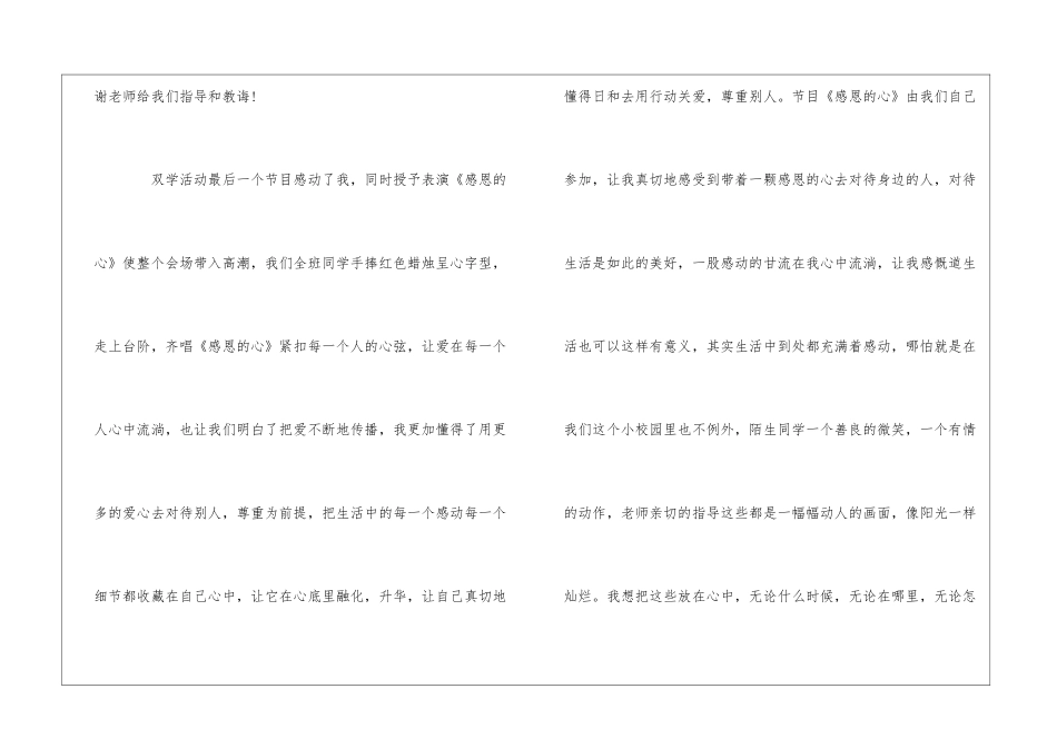 感恩节致辞感言_第3页