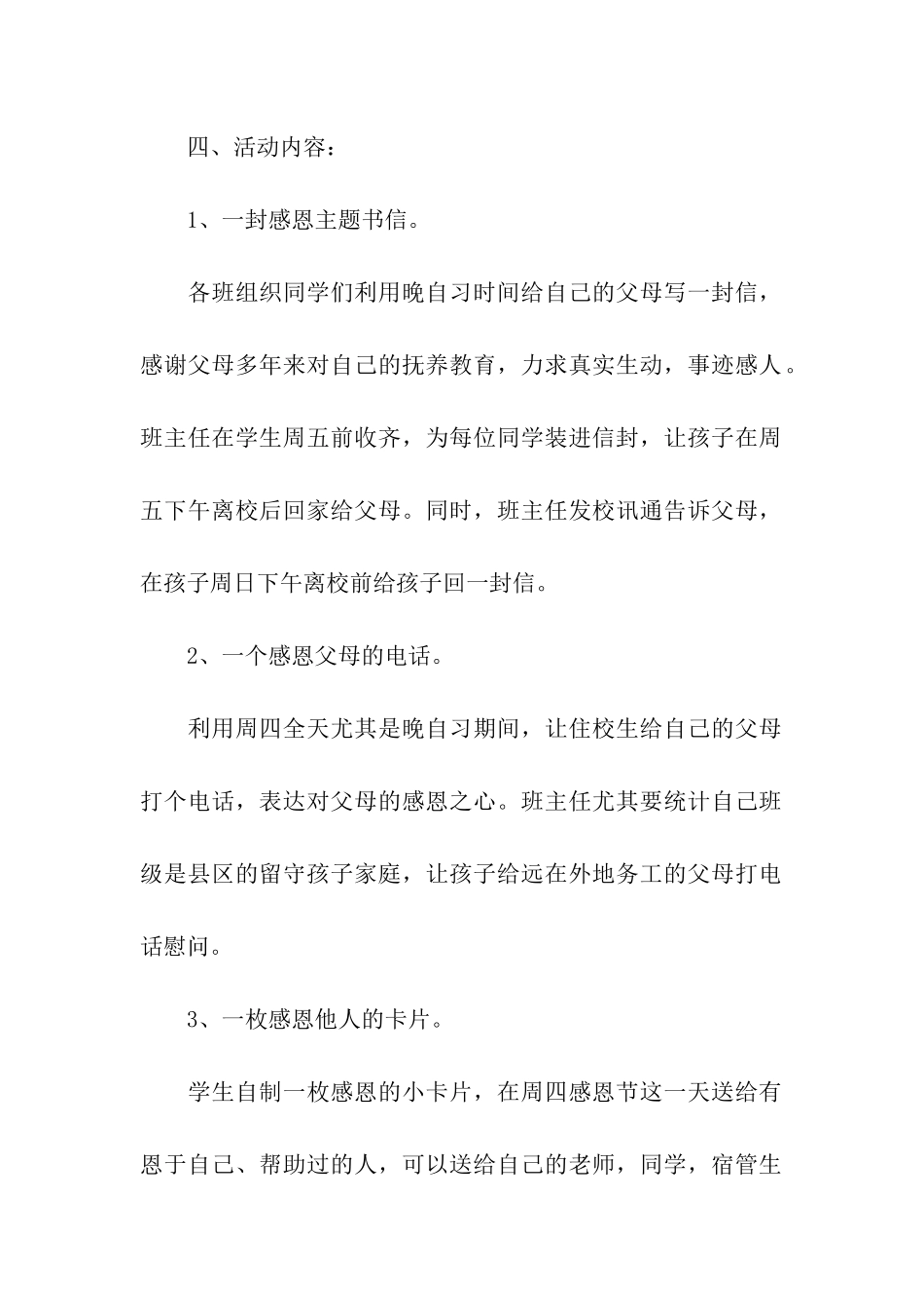 感恩节节日活动策划_第2页