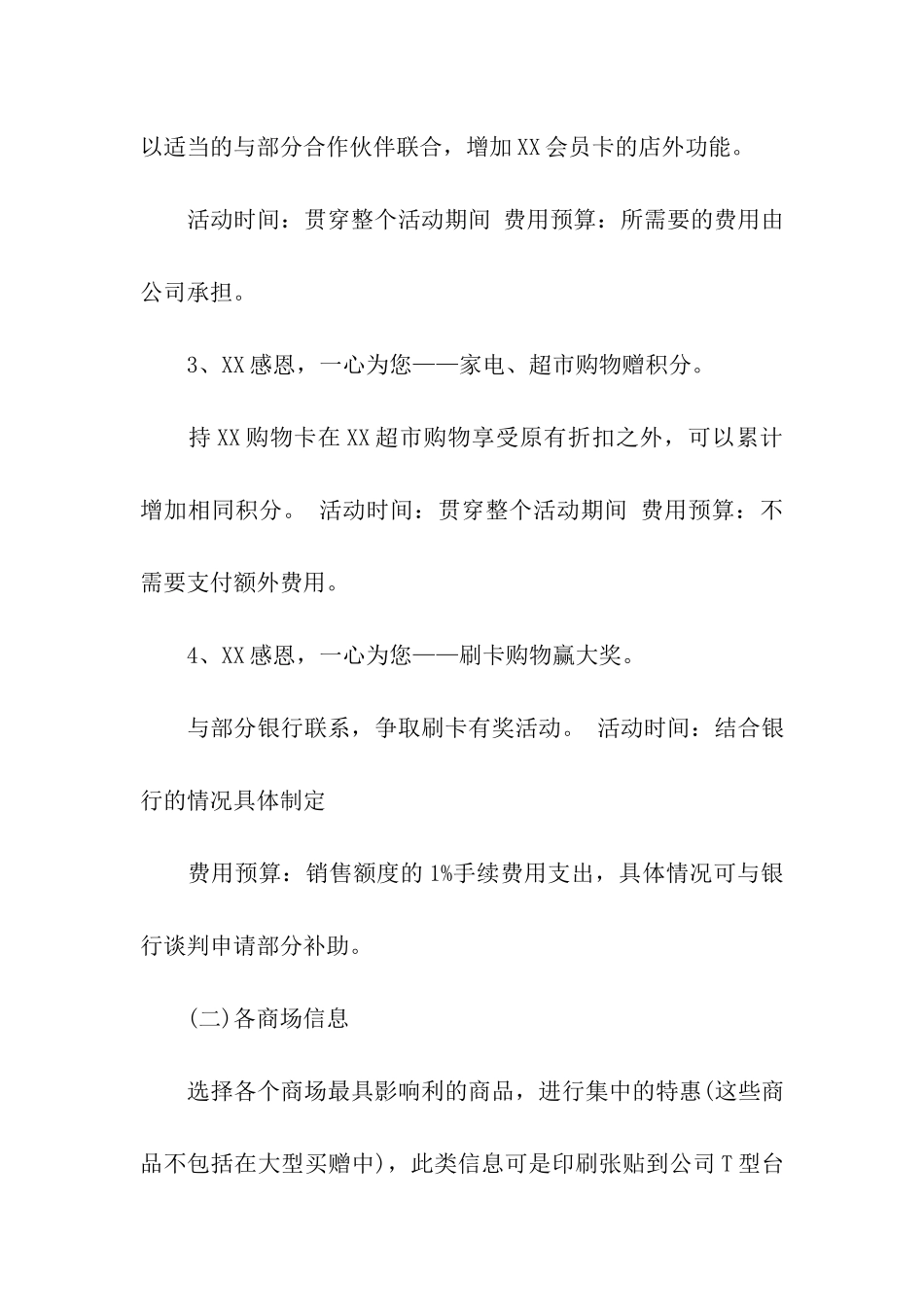 感恩节策划活动、感恩节活动的策划_第3页