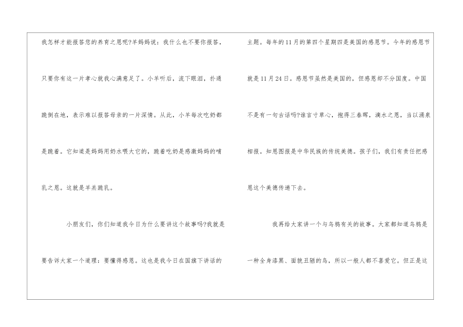 感恩节致辞发言稿_第2页
