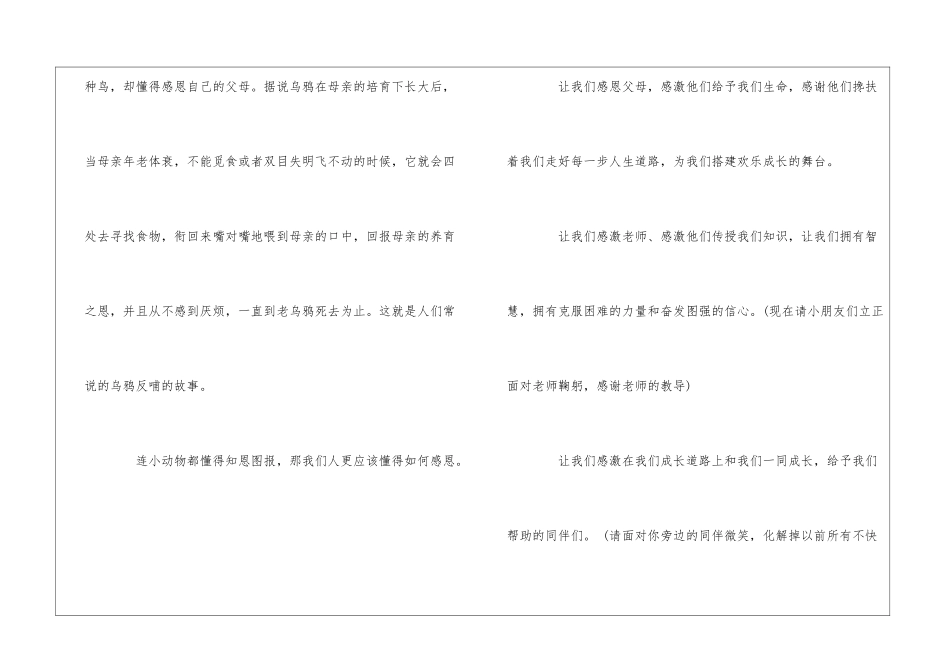 感恩节致辞发言稿_第3页