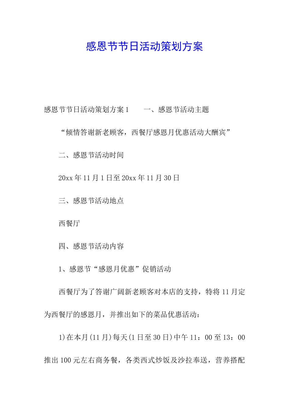 感恩节节日活动策划方案_第1页