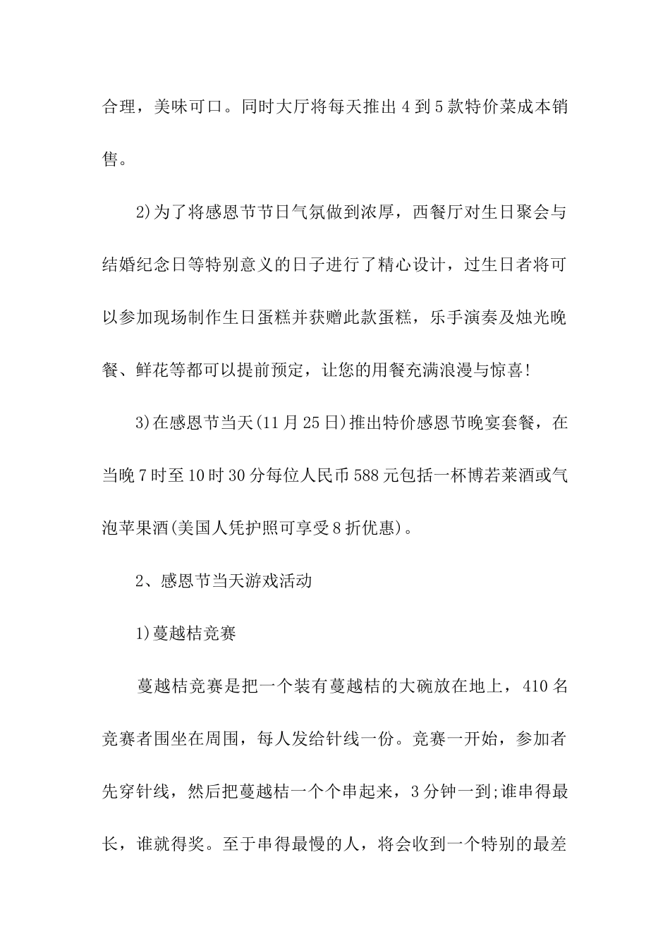 感恩节节日活动策划方案_第2页