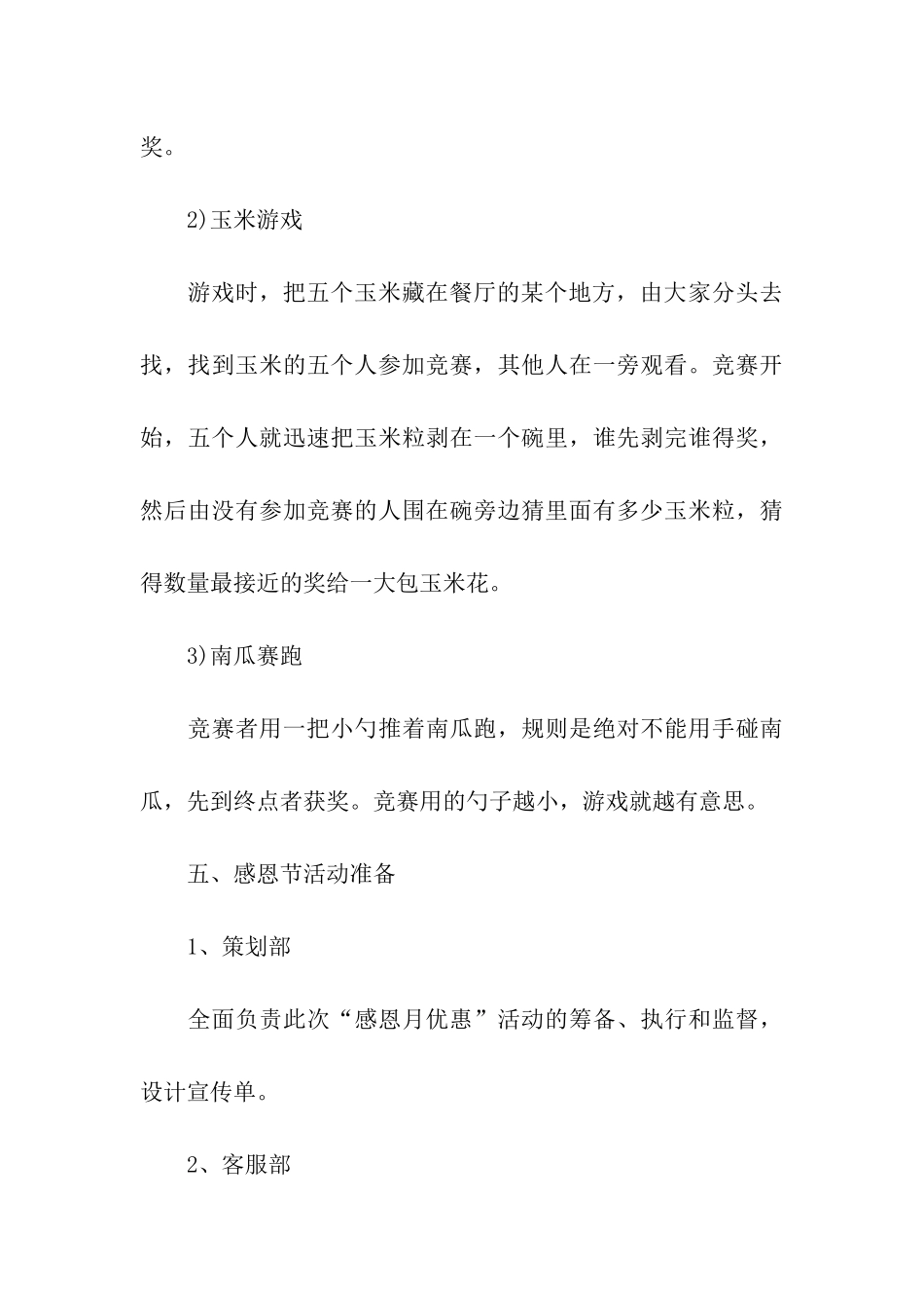 感恩节节日活动策划方案_第3页
