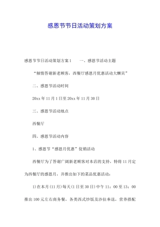 感恩节节日活动策划方案