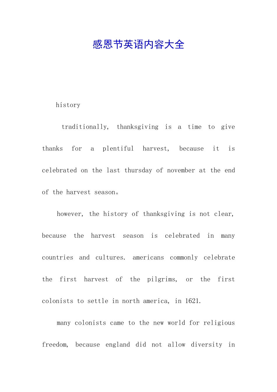 感恩节英语内容大全_第1页