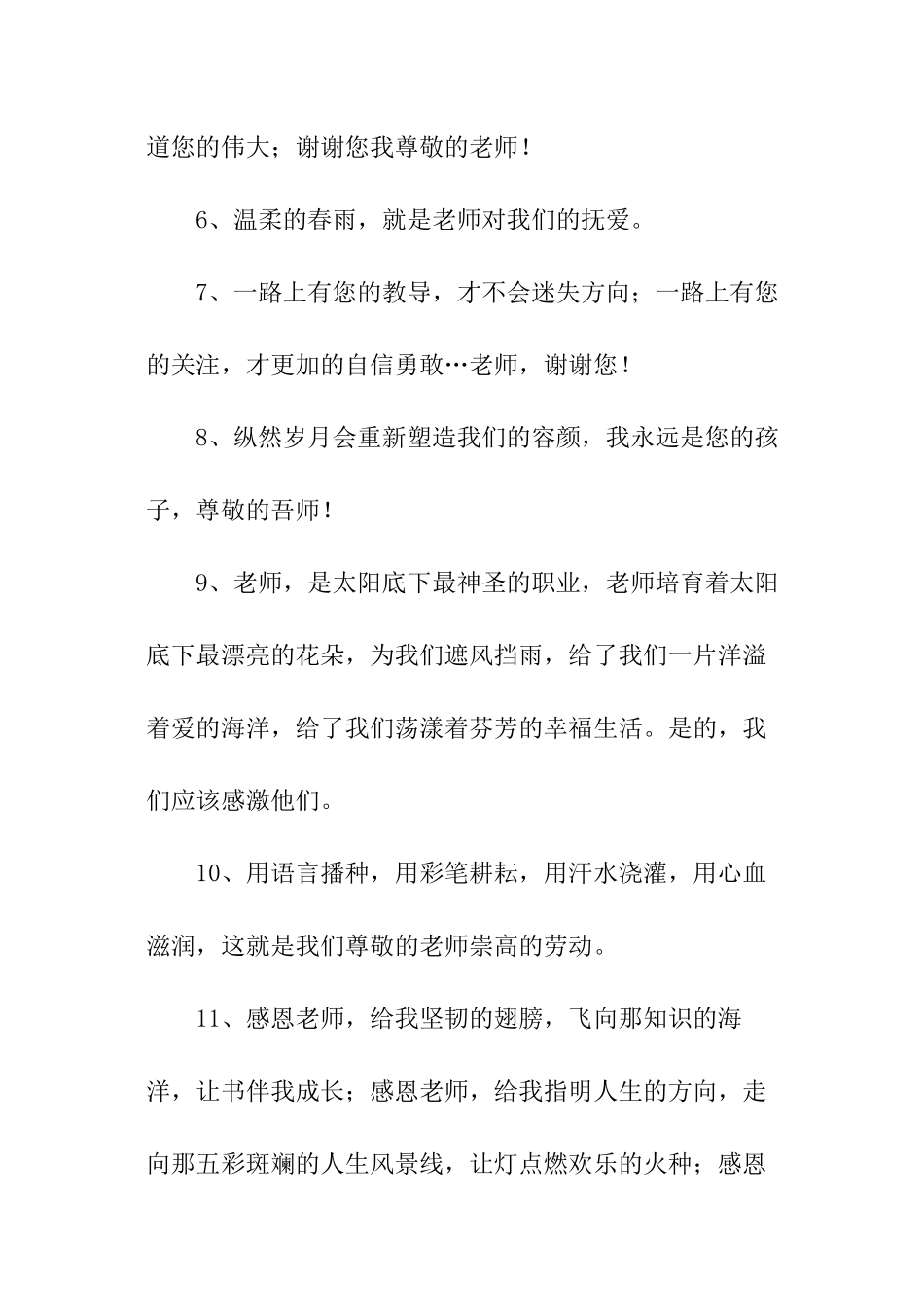 感恩英语老师的话语_第2页