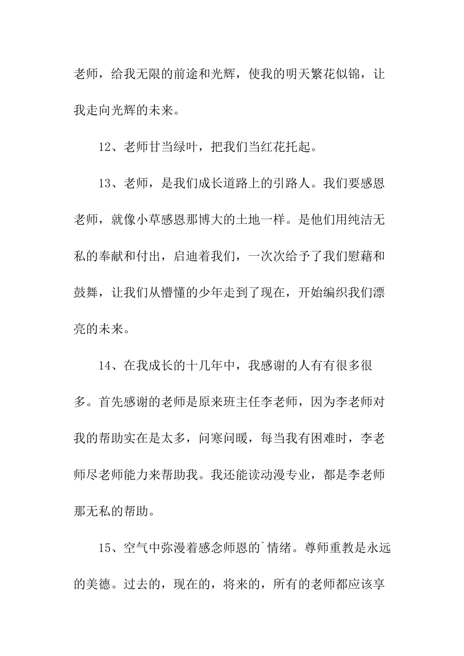 感恩英语老师的话语_第3页