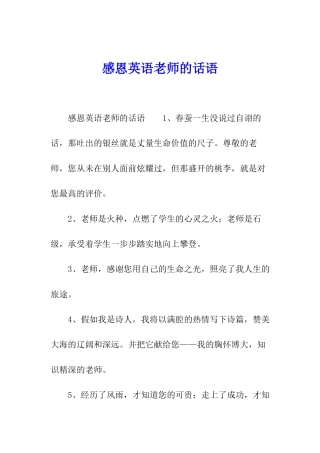 感恩英语老师的话语