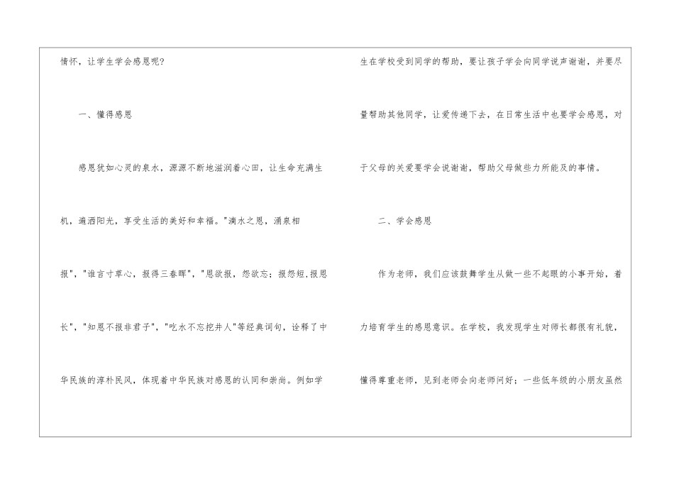 感恩读后感的作文900字4篇_第2页