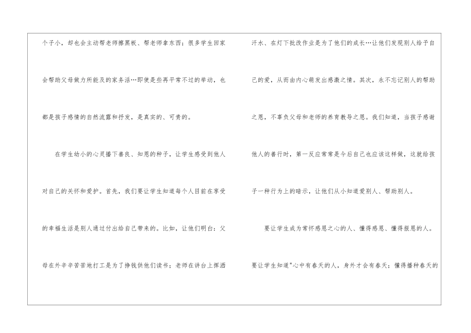 感恩读后感的作文900字4篇_第3页