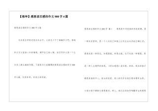 感恩读后感的作文900字4篇