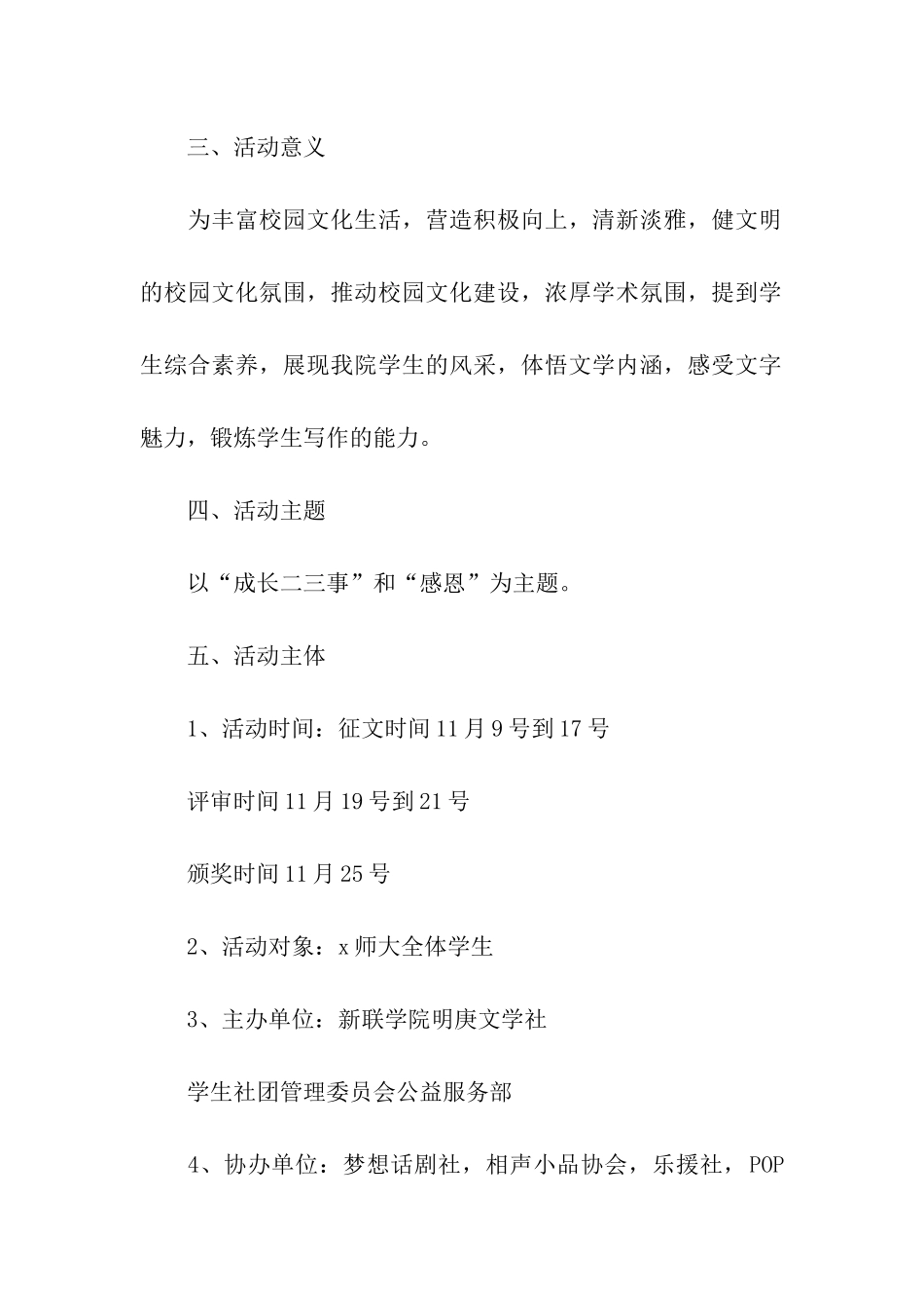 感恩节节日活动策划方案通用五篇_第2页