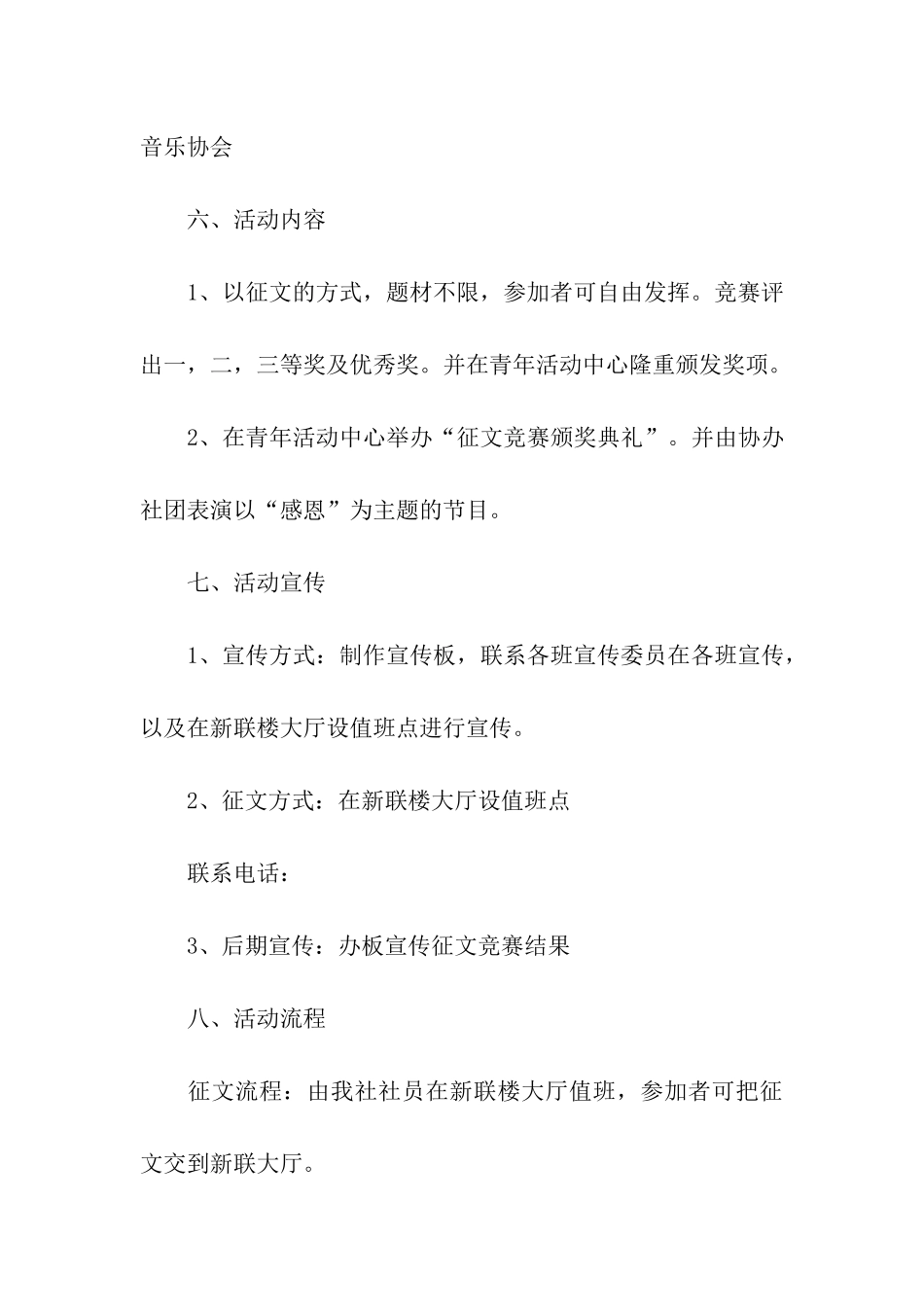 感恩节节日活动策划方案通用五篇_第3页