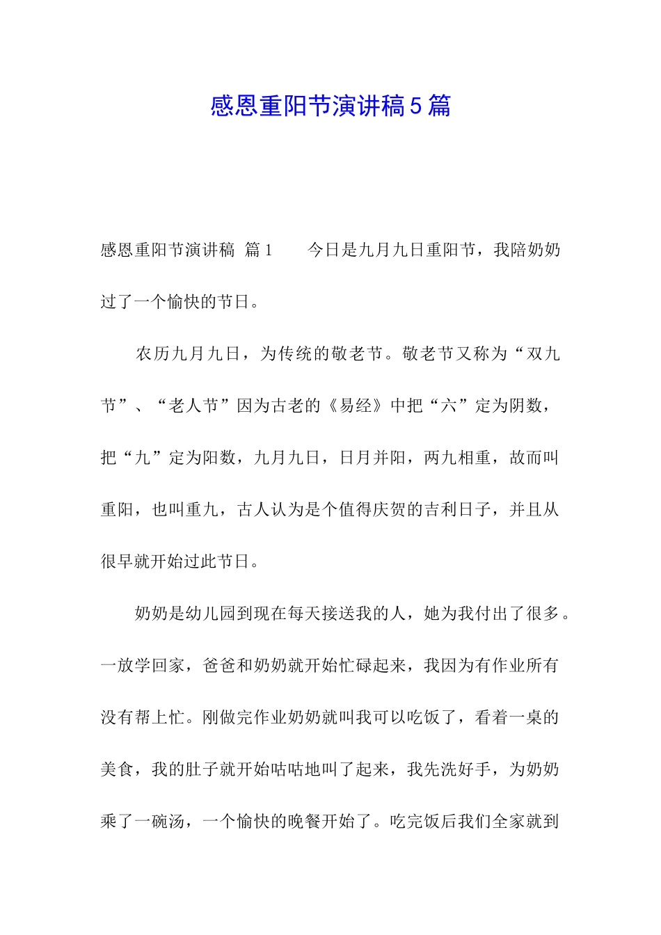 感恩重阳节演讲稿5篇_第1页