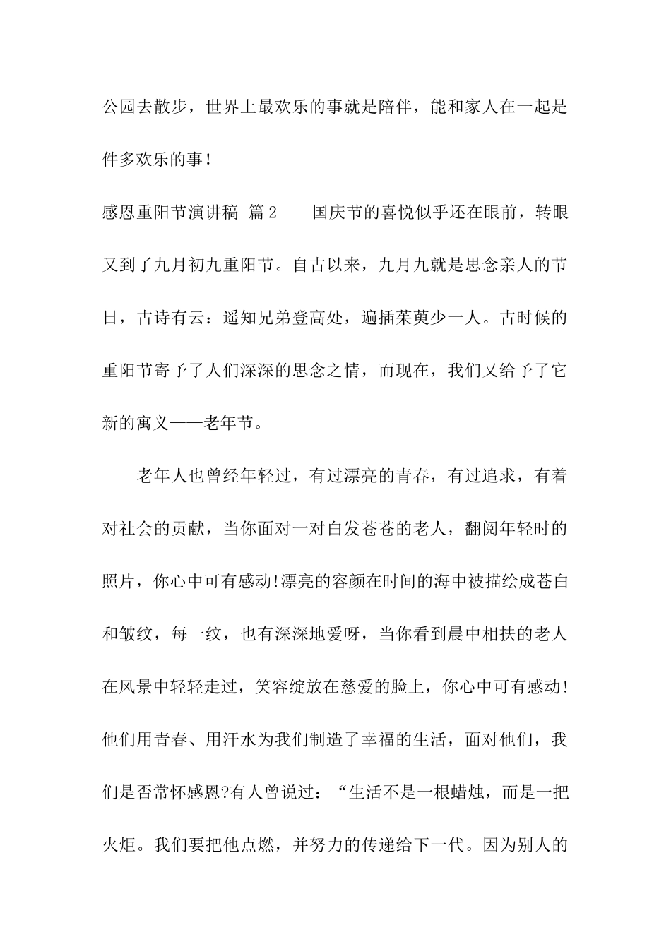 感恩重阳节演讲稿5篇_第2页