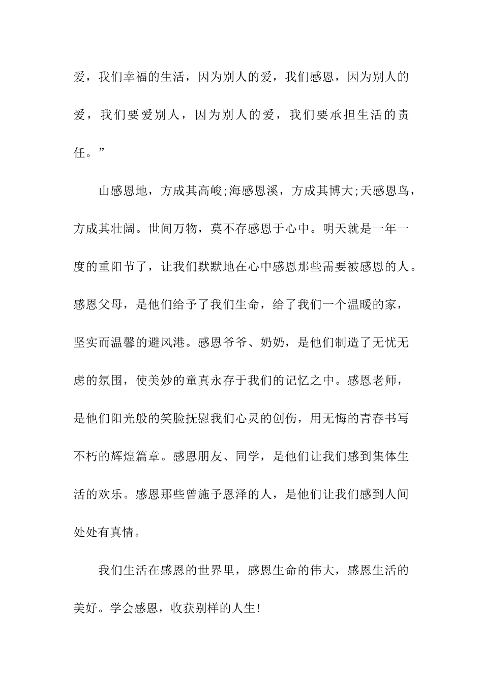 感恩重阳节演讲稿5篇_第3页