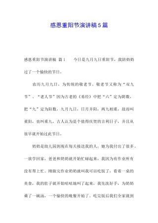 感恩重阳节演讲稿5篇