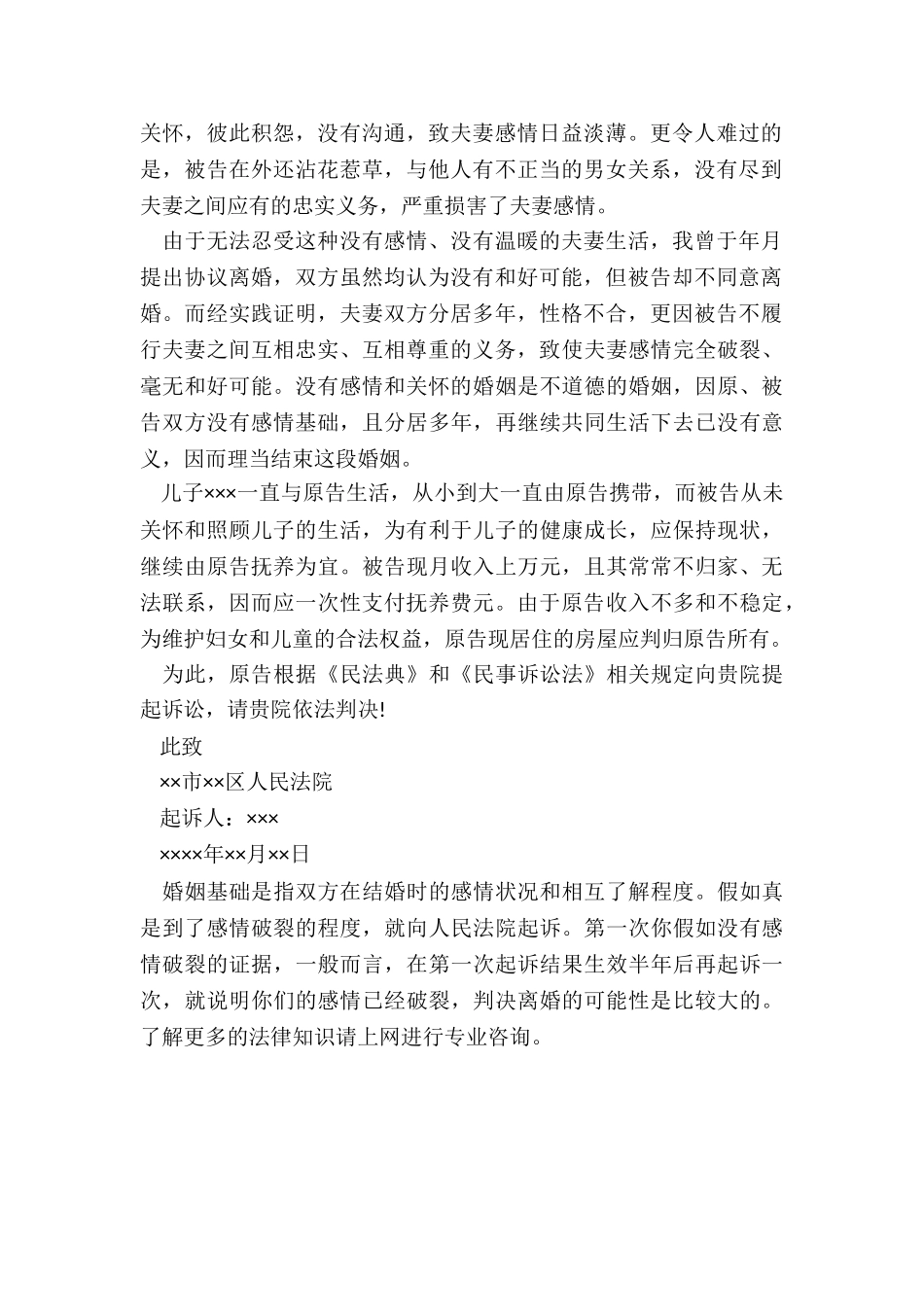 感情不和离婚起诉书_第2页