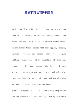 感恩节英语演讲稿三篇