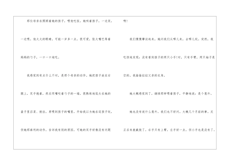感悟爱的真谛-_第2页