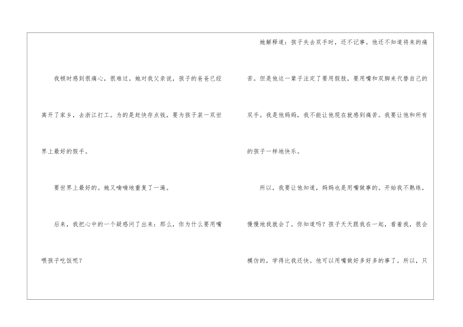 感悟爱的真谛-_第3页