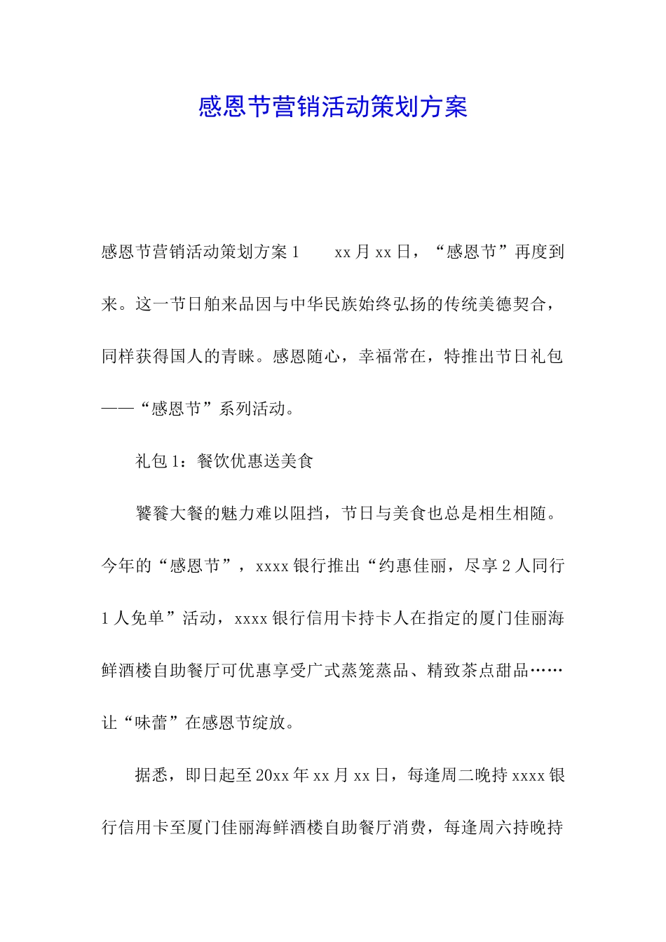 感恩节营销活动策划方案_第1页