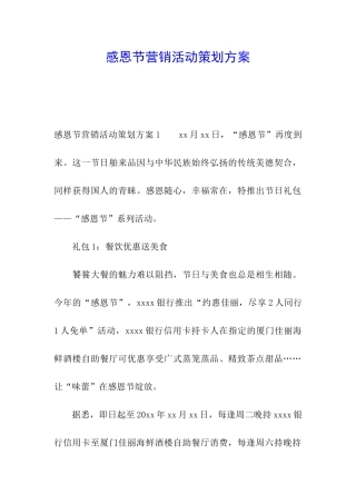 感恩节营销活动策划方案