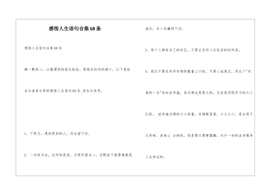 感悟人生语句合集68条_第1页