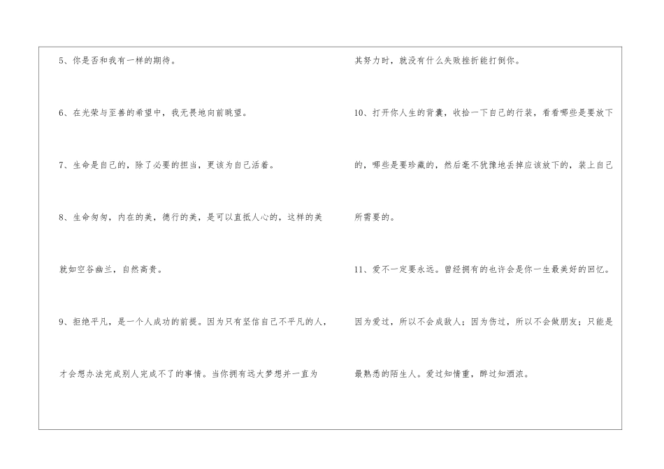 感悟人生语句合集68条_第2页