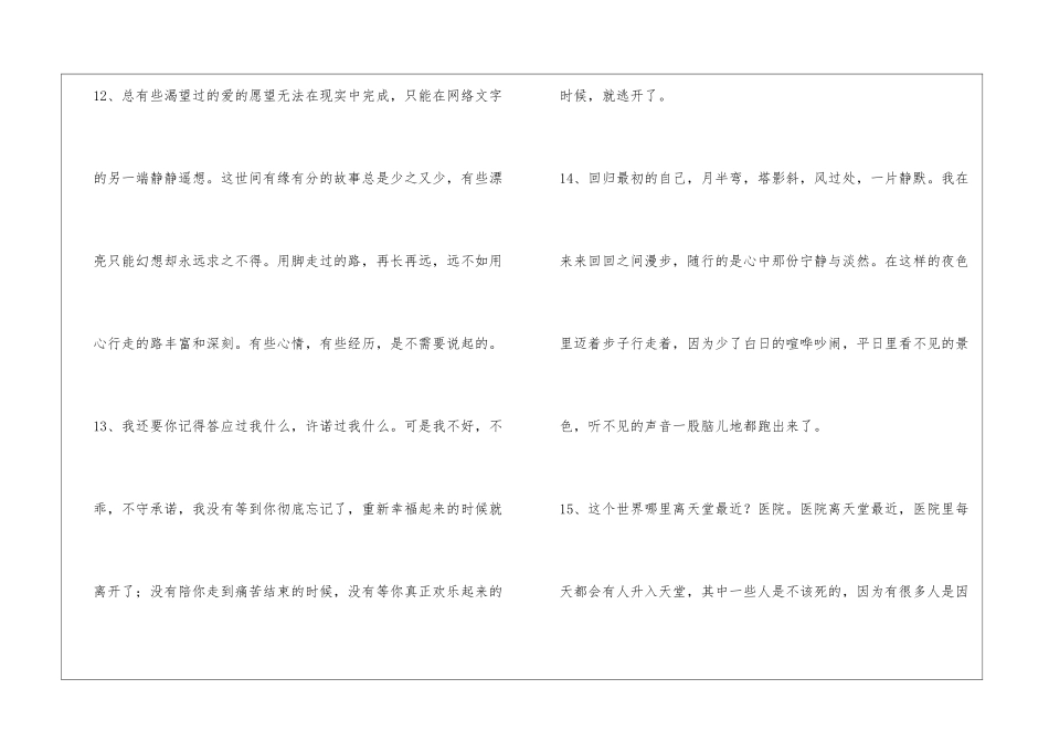 感悟人生语句合集68条_第3页