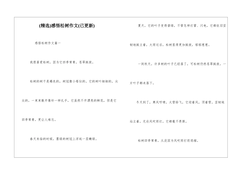 感悟松树作文_第1页