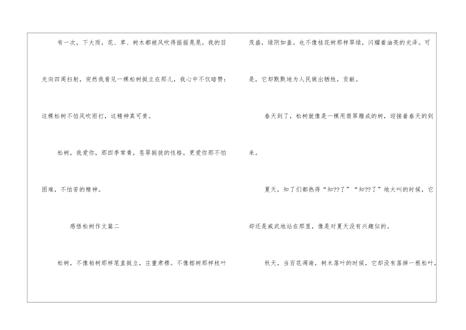 感悟松树作文_第2页
