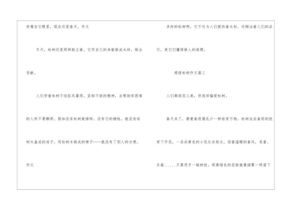感悟松树作文_第3页