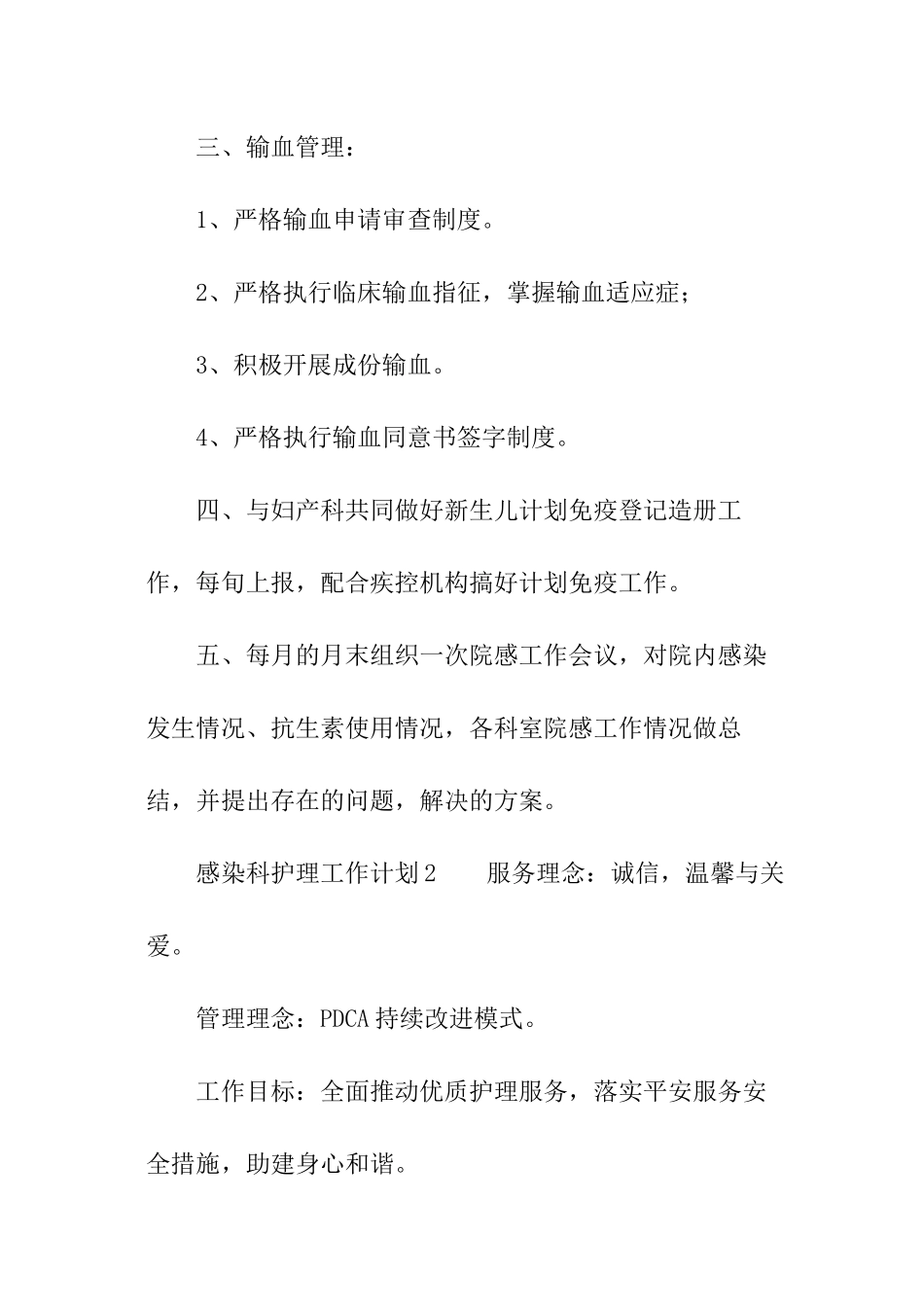 感染科护理工作计划_第2页