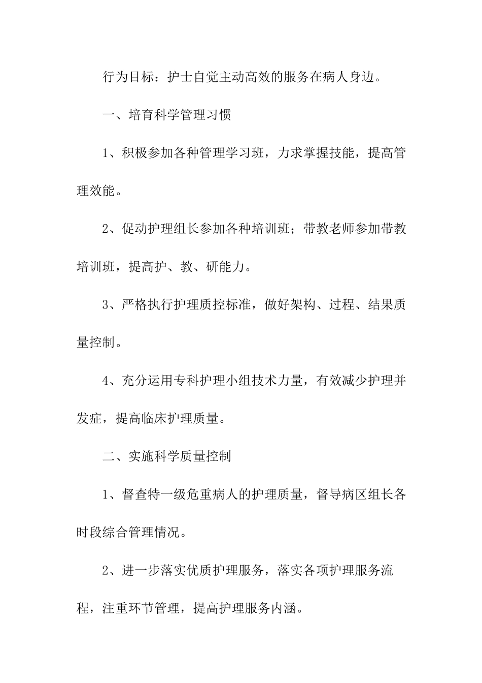感染科护理工作计划_第3页