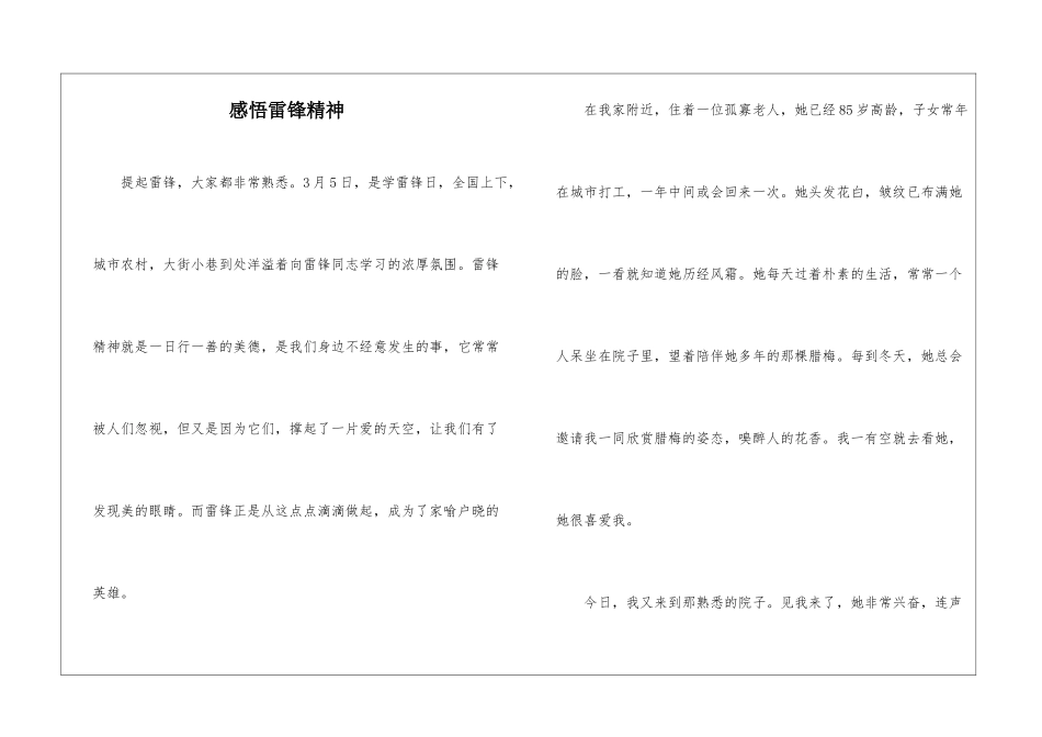 感悟雷锋精神_第1页