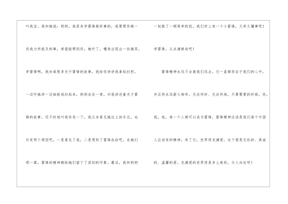 感悟雷锋精神_第2页
