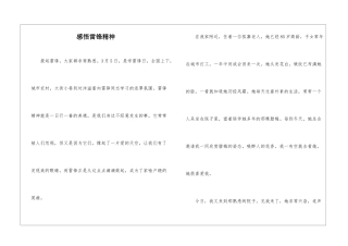感悟雷锋精神