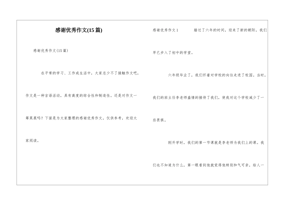 感谢优秀作文_第1页